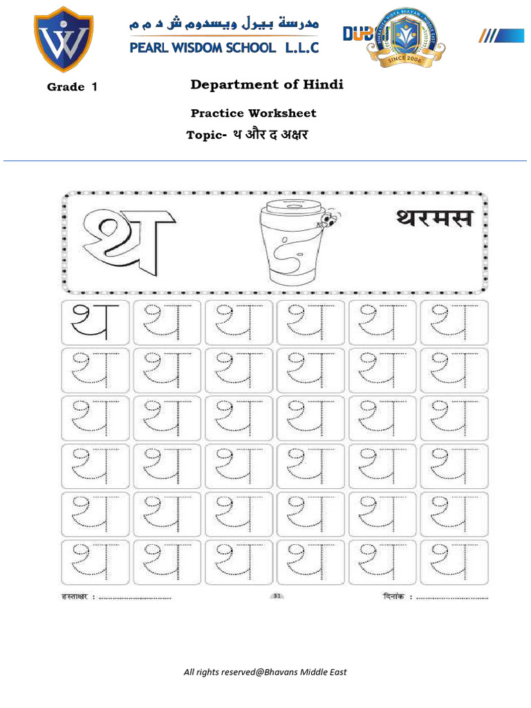 Worksheet थ -द-6 | PDF