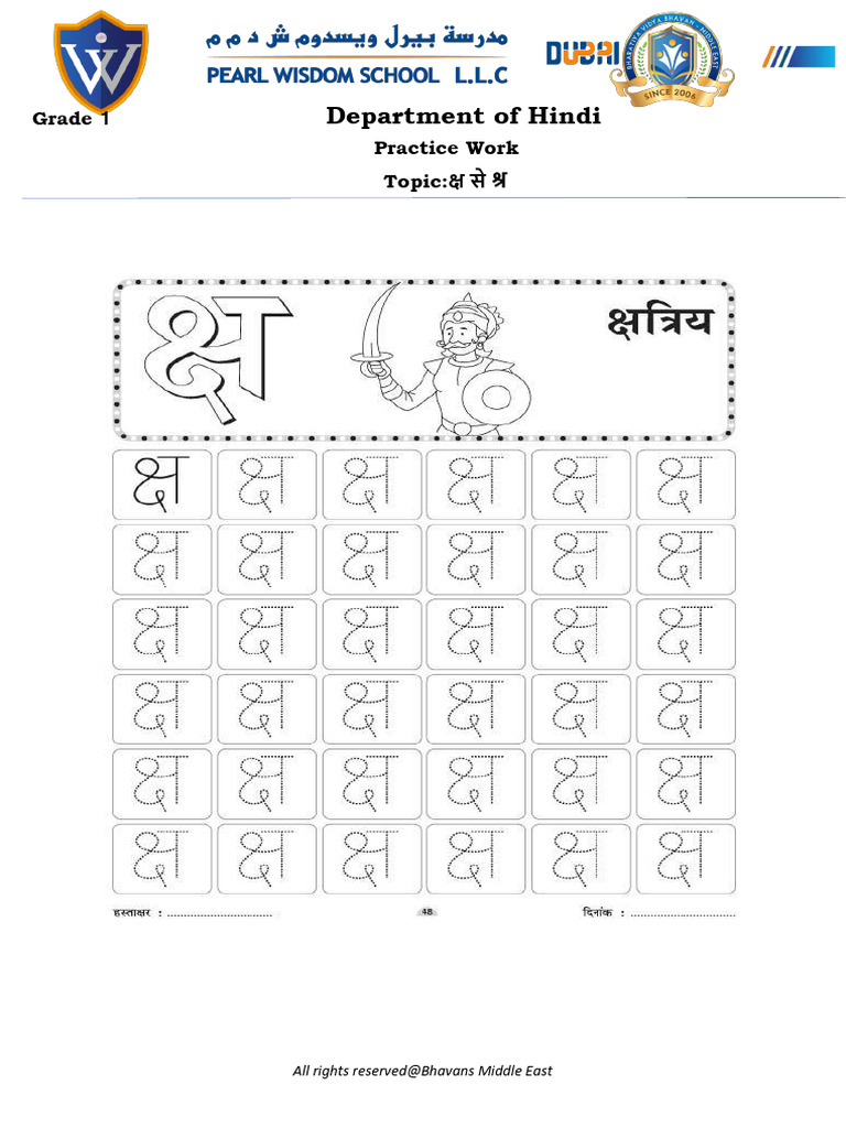 Worksheet - क्ष से श्र-3 | PDF