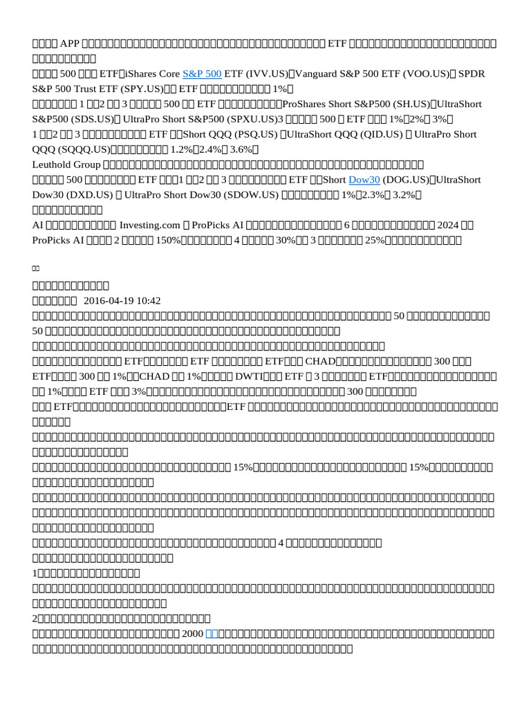 美股各指數做空做多ETF | PDF