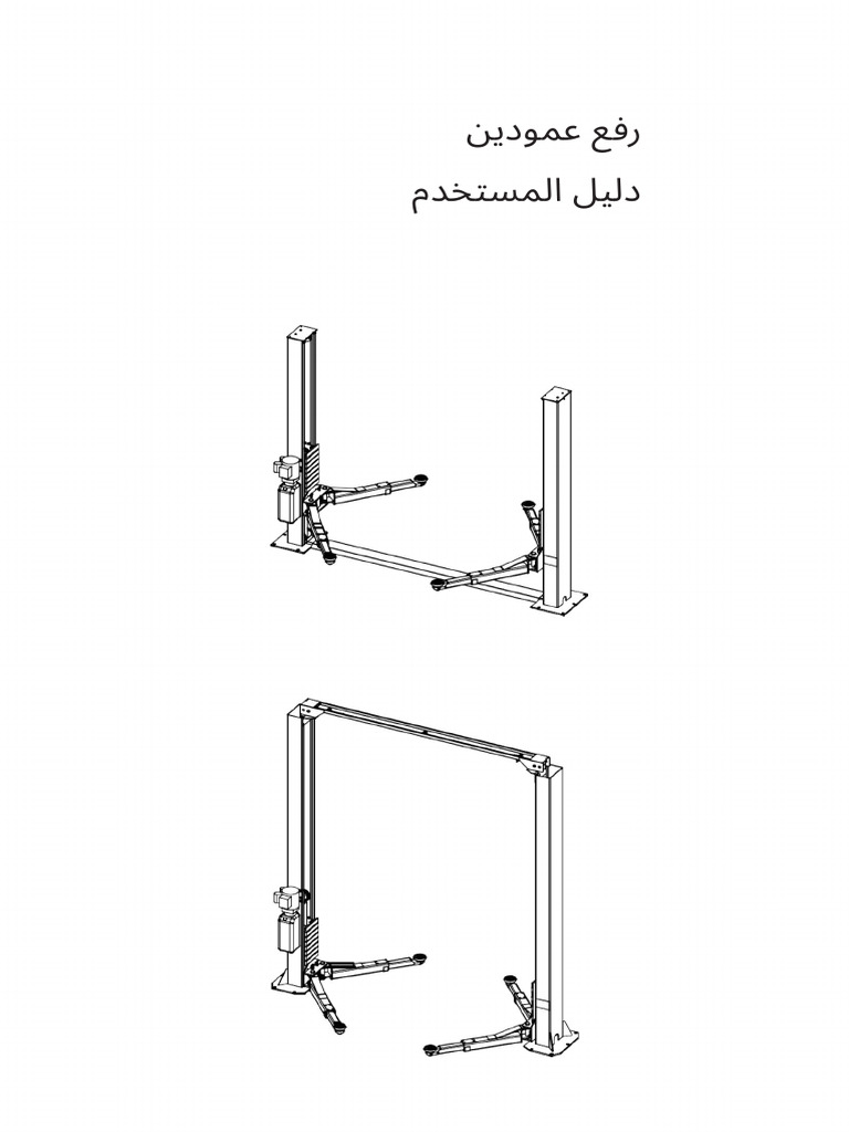 2 Post Lift Wiring Guide Pdf