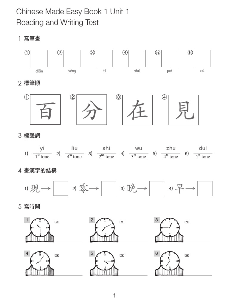 CME Textbook1 Unit+Test+ Traditional+Character+Version | PDF