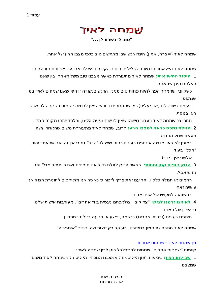 רגש ורגשות - שמחה לאיד - 521084 | PDF