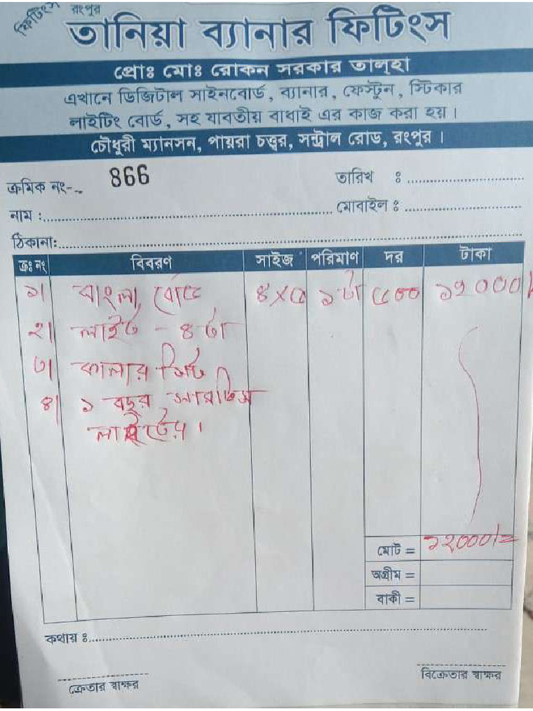 Sign Board Patgram | PDF