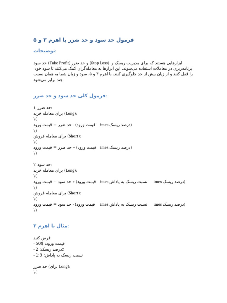 فرمول حد سود و حد ضرر با اهرم | PDF