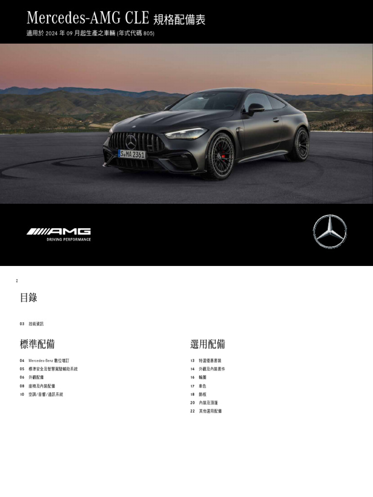 MY2425 805 C236 AMG CLE 53 Spec 20240923 | PDF | Mercedes Benz | Car ...