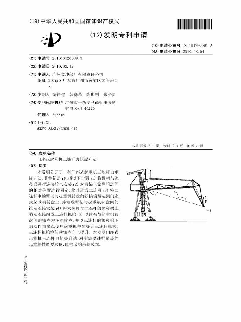 CN101792091A | PDF