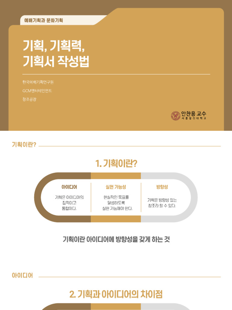4 기획,기획력,기획안작성법 | PDF