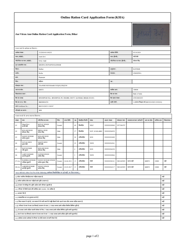 Jan Vitran Ann Online Ration Card Application Form, Bihar | PDF