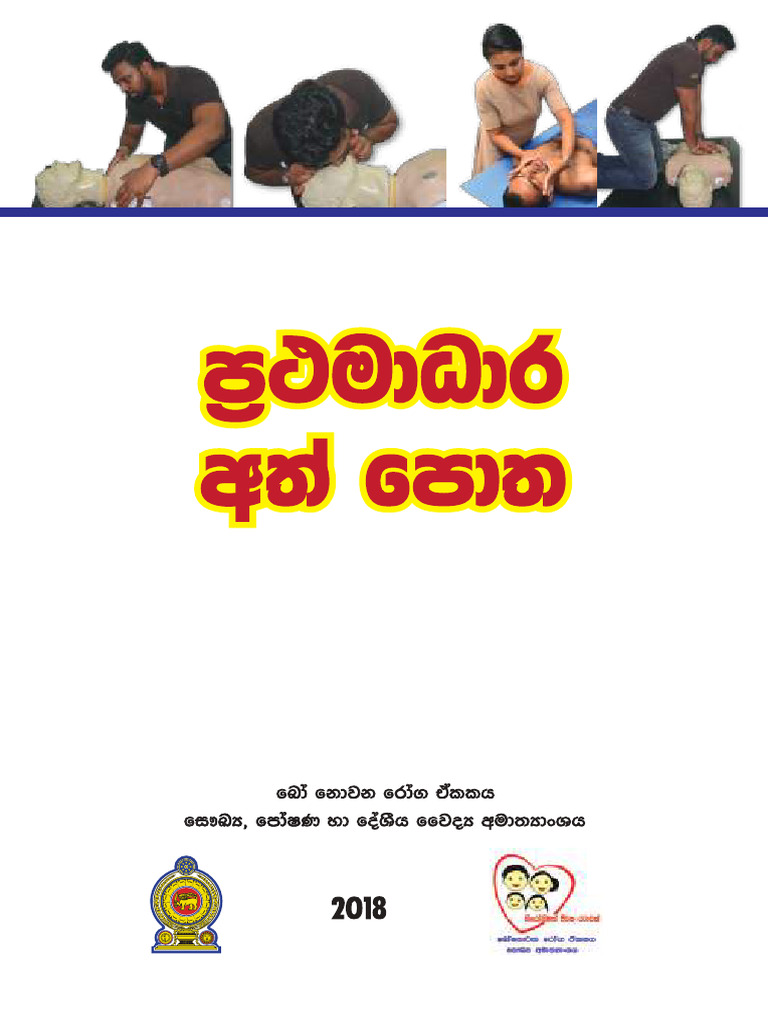 First Aid Handbook - Compressed - Compressed (1) - 250119 - 224511 | PDF