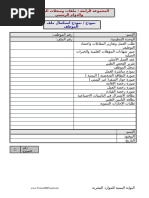 شرح نموذج س1 وس6 تأمينات | PDF
