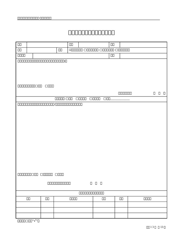 研究生学位论文预审表 | PDF