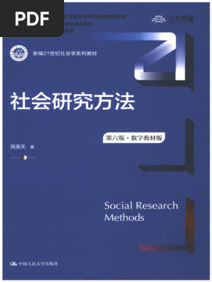 【中古】 生活綴方教育史の研究 課題と方法/教育史料出版会/太郎良信 社会研究方法（第六版·数字教材版） (风笑天) (Z-Library) | PDF