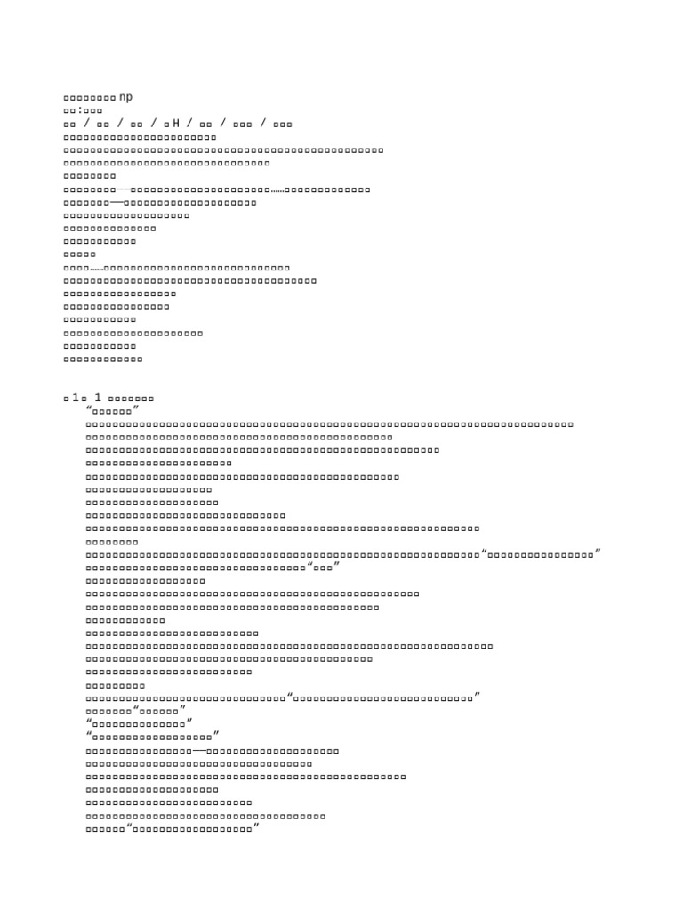 潛規則我是認真的 | PDF