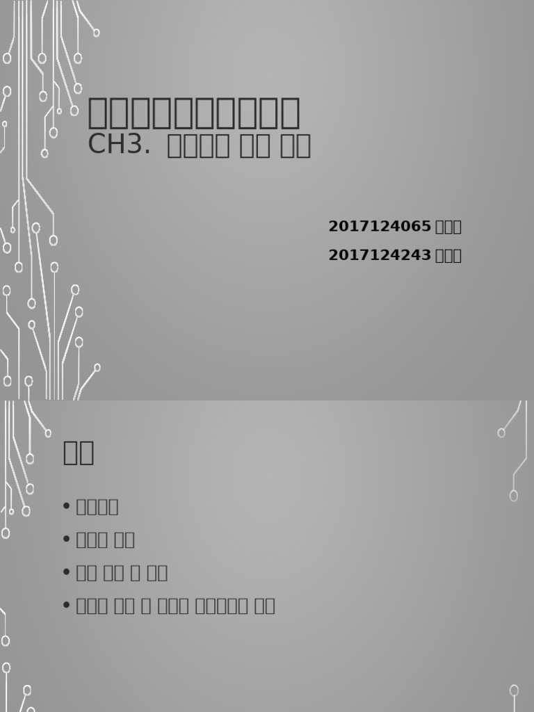 Ch3.다이오드 기본회로 예비보고서 김태민 김회성 | PDF