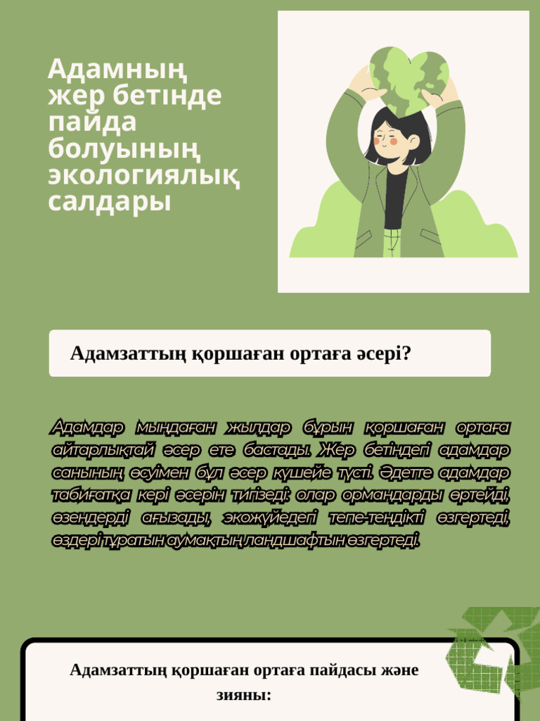 Ерлер бұталар мен саябақтарда жұлқылайды