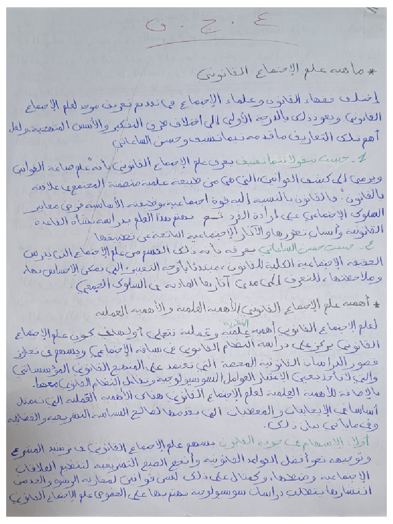 ع ج ق | PDF