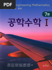 공학수학1 7판