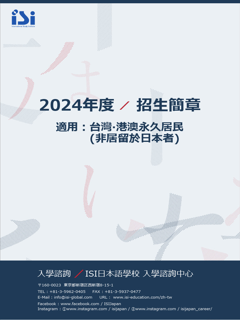 2024 School Manual - ZH TW | PDF