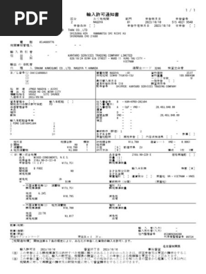 輸入許可書 | PDF