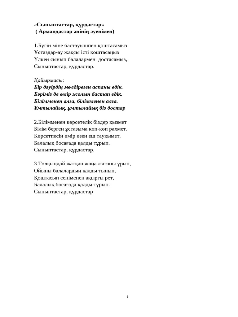 Сек Қырғыз Бірінші Тун