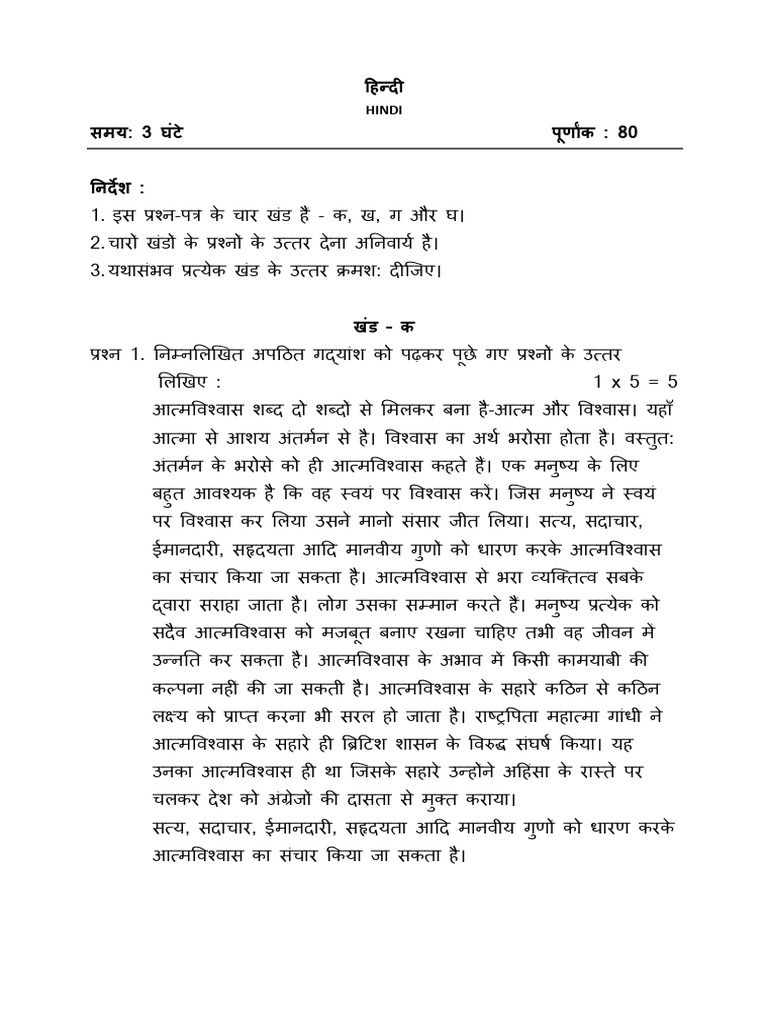 Class 8 Hindi Retest QP | PDF