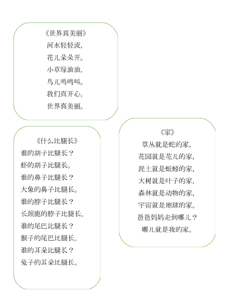 诗歌 | PDF