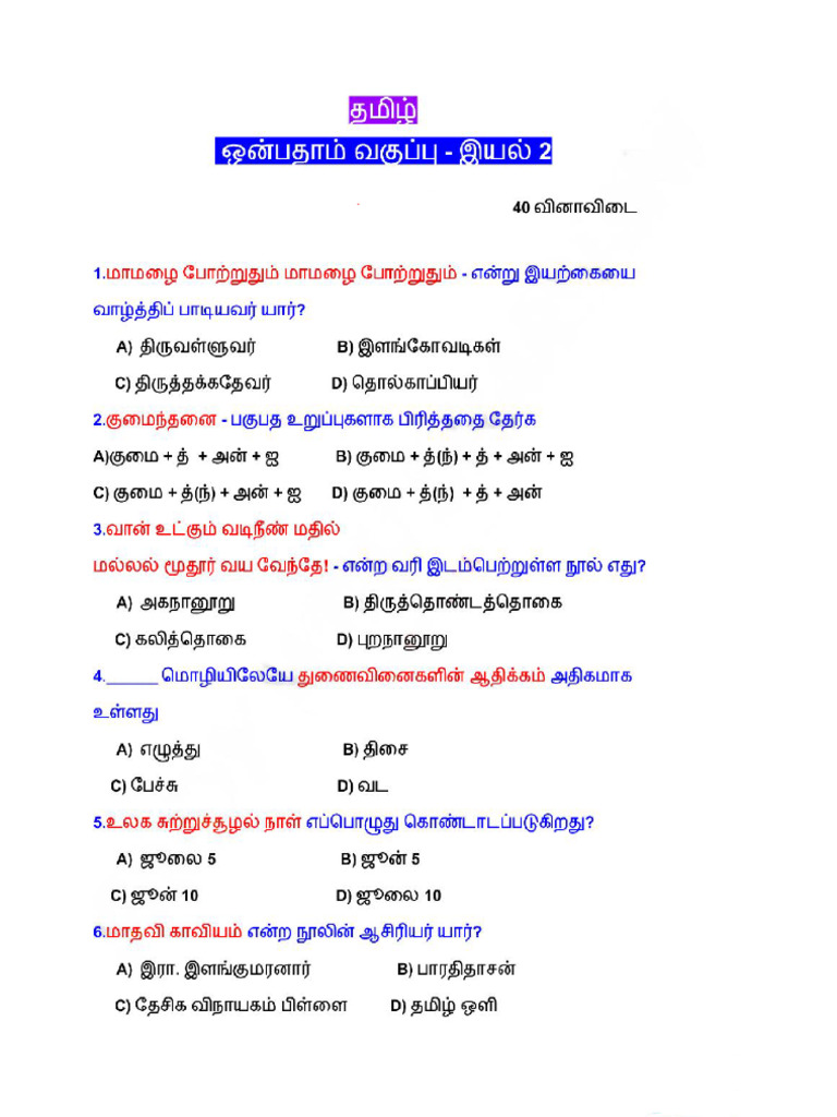 Tamil Test 2 | PDF