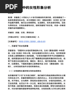 徐广《二侠传》探论- 中华典藏| PDF