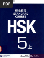 Standard Course HSK6 A (Manuel + MP3) | HSK标准教程 6(上册