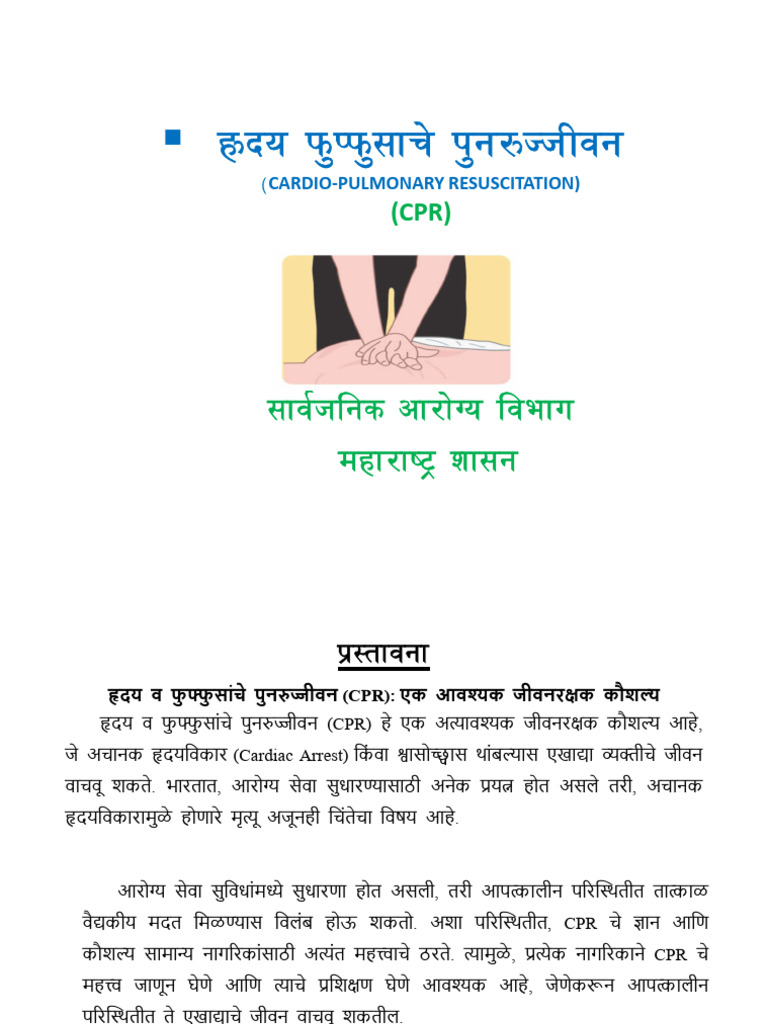 CPR Marathi PDF | PDF