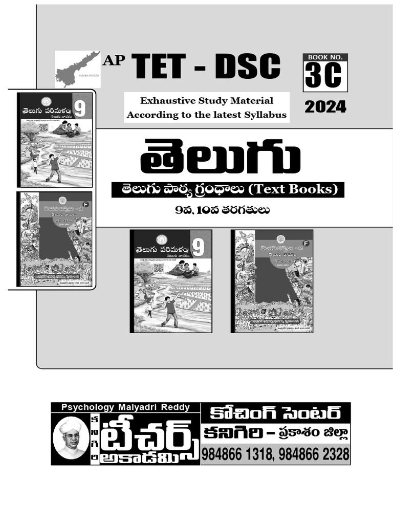 Tet - DSC 3C: (Text Books) | PDF
