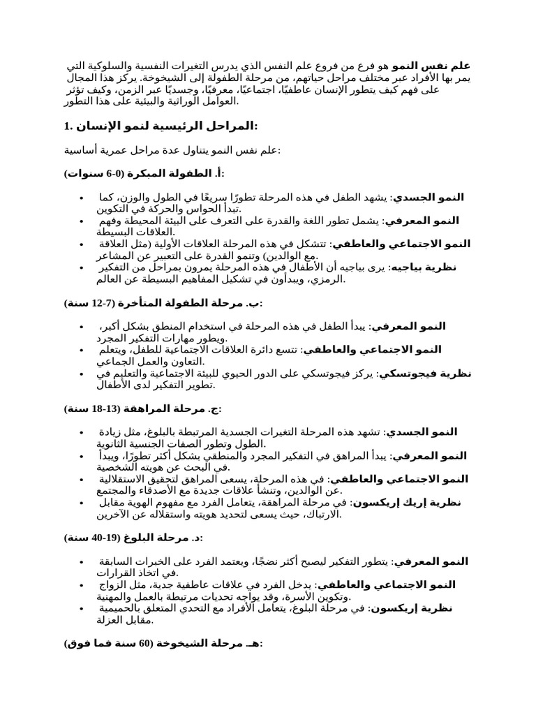 Majal 1 3ilm Nafs Nomow | PDF