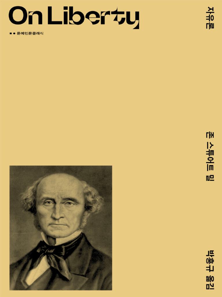 자유론 (박홍규 역) | PDF, image size:768x1024