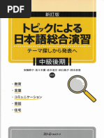 日本語研究諸領域の視点 上下巻 中級日本語 下 | 東京外国語大学留学生日本語教育センタ- |本