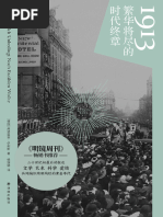1913：繁华将尽的时代终章》弗洛里安·伊利斯【文字版_PDF电子书_雅书 ...