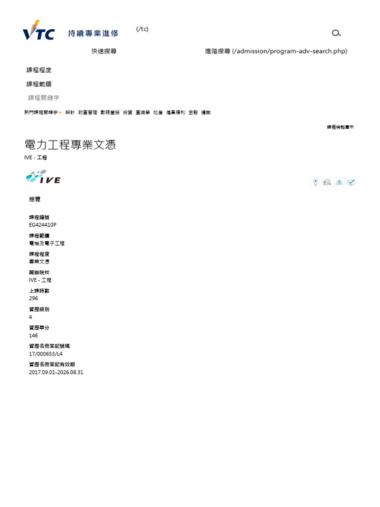 20240216 - 電力工程專業文憑 - VTC 持續專業進修 | PDF