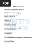 BRAC Admission Test Question Bank | PDF