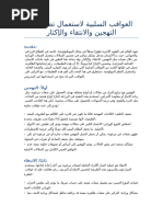 مخاطر الاستعمال المفرط للأسمدة و اكثار السلالات المرغوبة | PDF
