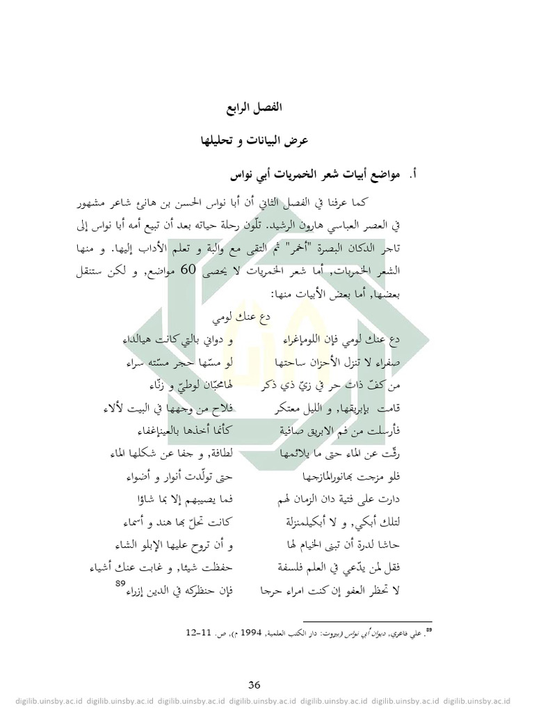 شرح دع عنك لومي فإن اللوم إغراء | PDF