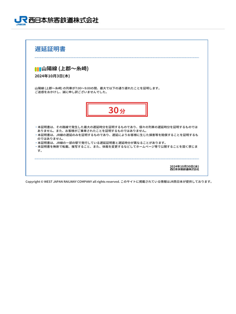 東横線 遅延証明書: 東横線 始発遅れ 時間帯 : 遅延証明書リンク集 – ULLUX