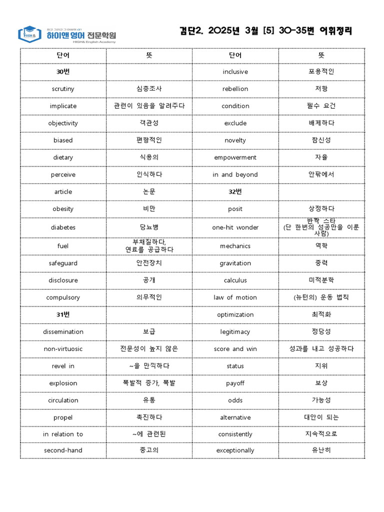 1. (5) 30-35 단어정리 | PDF