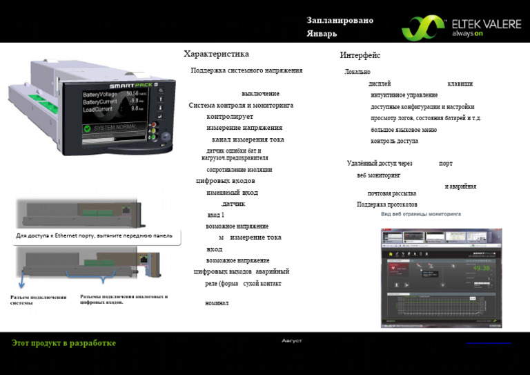 Smartpack S Controller Concept - RUS | PDF