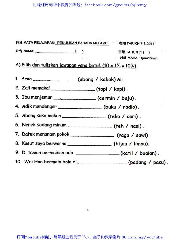 2017 March Standard 1 BM P2 with answer 一年级国文试卷二 附答案 2018 02 06 | PDF