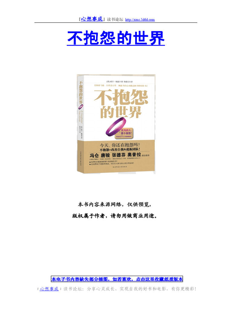 不抱怨的世界 | PDF