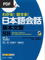 日本語生中継 聞いて覚える話し方. 初中級編 2 | PDF