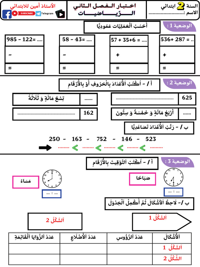 اختيار رياضيات فصل الثاني س ثانية نموذج 04 | PDF