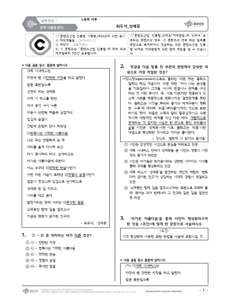 (작품별) 2019 최두석 - 성에꽃 (27문제) | PDF