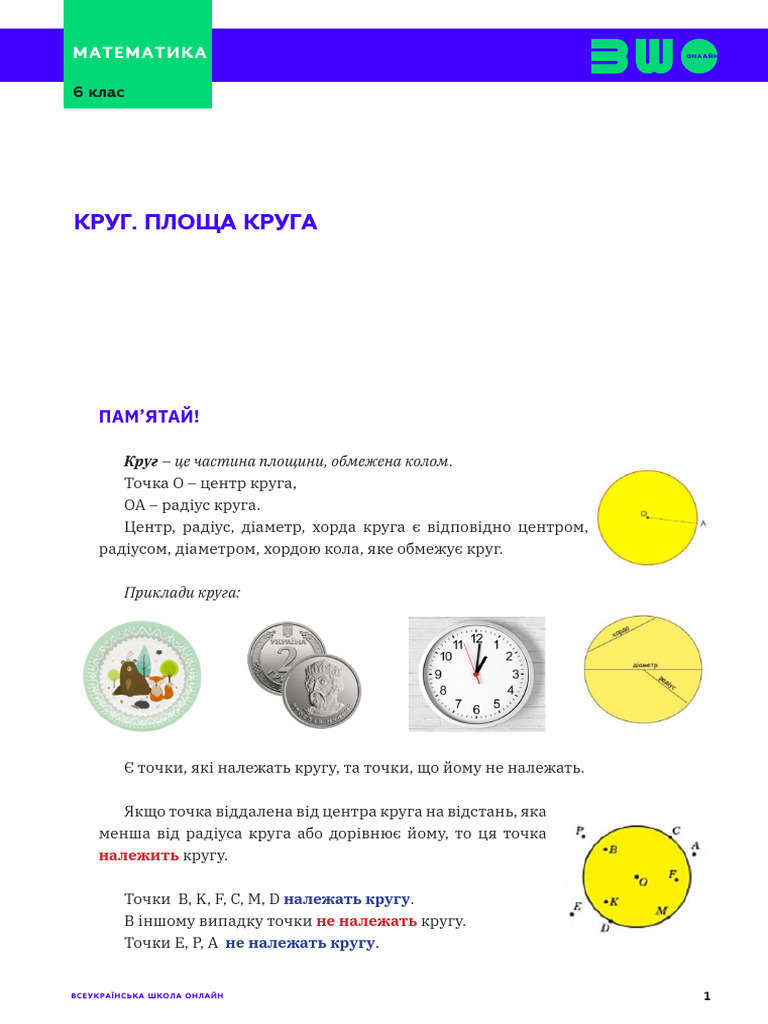 asset-v1_UIED+Math-6th-grade+2020+type@asset+block@6_клас._Математика ...