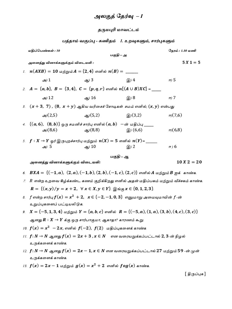 10th Maths Unit Test 1 Question Paper Tamil Medium PDF Download | PDF
