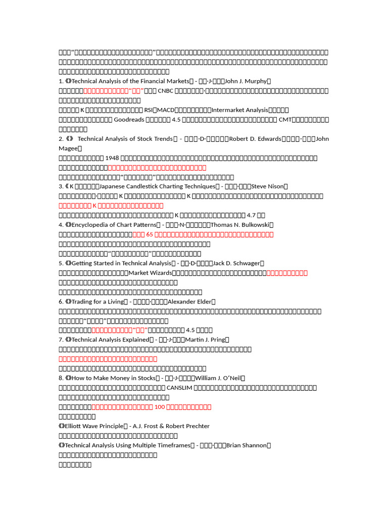 美国投资者公认的技术分析书籍| PDF